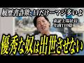 【上場社長が暴露】幹部に出世させてはいけない人の特徴3つ。年商110億社長に聞いてみました。