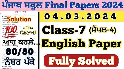pseb 7th class english final paper solution 4.3.2024 , 7th class english paper 2024 final exam