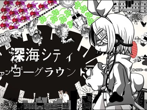 【UTAUカバー】深海シティアンダーグラウンド・Deep Sea City Underground【Kiya Yukimara Mature VCV 2.0】