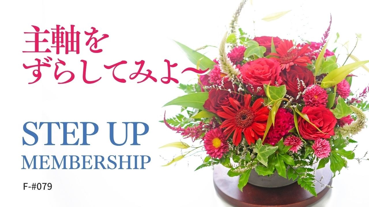 Florist #079] Arrangements with an Off-Center Axis: 