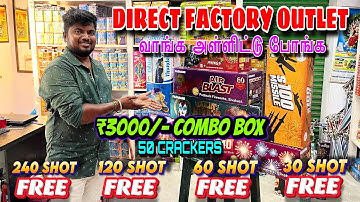 சிவகாசி பட்டாசு இலவசம் இத விட கம்மி வேறு எங்கும் கிடையாது PRICE LIST AVAILABLE | Queen Pyro Park