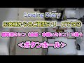 【ボタンホール】職業用ミシンで作る【お客様からのご質問シリーズ#3】