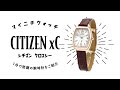 【1分動画】#383 シチズン クロスシー/大きめで視認性が良く、上品な愛らしさのあるアラビアフォントが特徴の腕時計/ES9394-56A