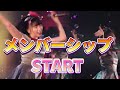 「メンバーシップ」よろしくお願いします！