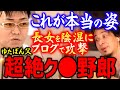 【ひろゆき】ゆたぼんに罪はないが両親は相当ヤバいですよ…。母親も長女の存在を隠蔽したりとあきらかに異常【 切り抜き/ 2ちゃんねる/ 思考】