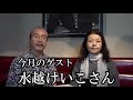 ParadiseCafe-TV【Guest:水越けいこ】2018年10月号