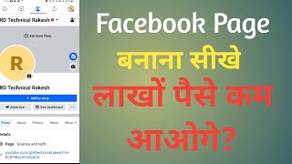Facebook Page Kaise Banaye  How To Create Facebook Page FB PG KE BE  HW T CE FB PE 24