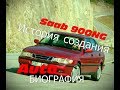 Saab 900 NG История создания 2 поколения