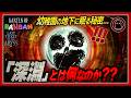 【バンバン9考察】幼稚園の地下は一体どこまで続いている?「深淵」の正体