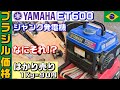 YAMAHA 発電機 ET600　エンジンがかからないジャンク発電機を修理する　#0138