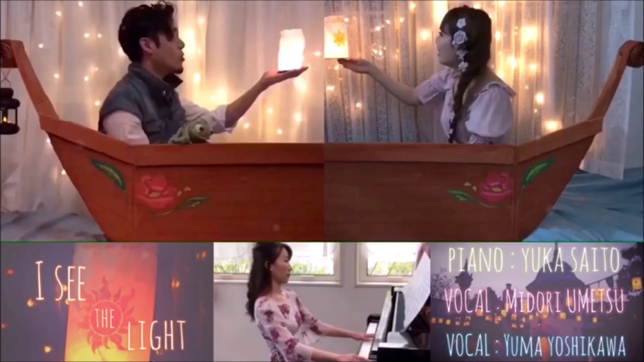 オペラ歌手 と ディズニーお兄さん が歌う I See The Light Tangled 輝く未来 塔の上のラプンツェル 梅津碧 吉川友真 Youtube