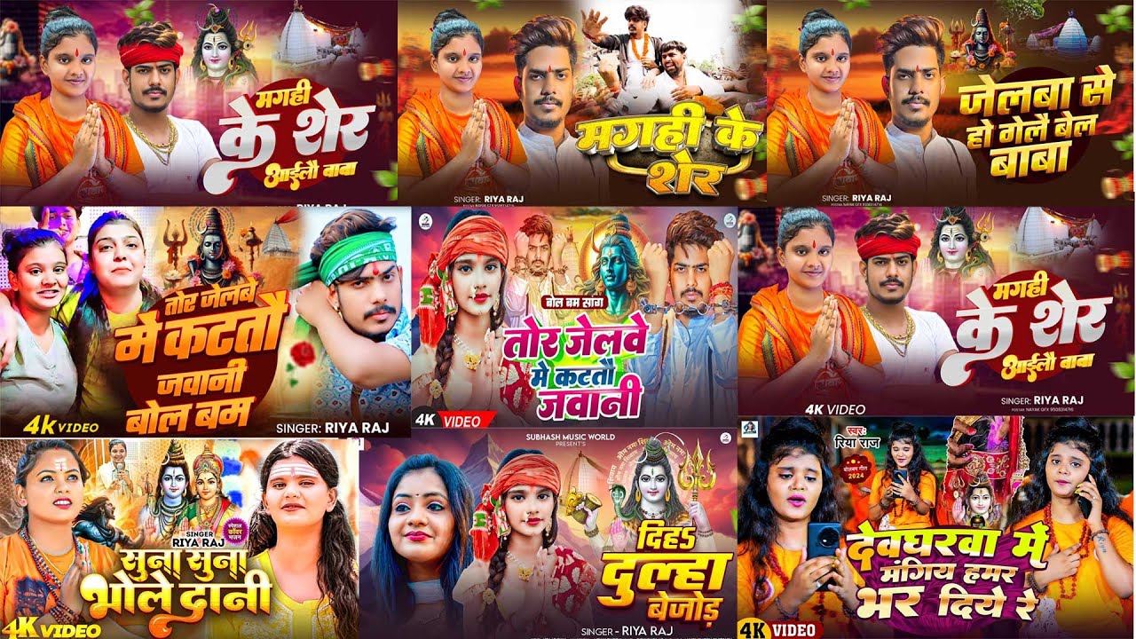 #video Riya Raj New Song रिया राज का सभी हिट गाना #Roushan Rohi Ke Gana #jukebox #viral