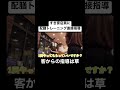 すき家店員に直接配膳トレーニング指導してみた #すき家 #shorts