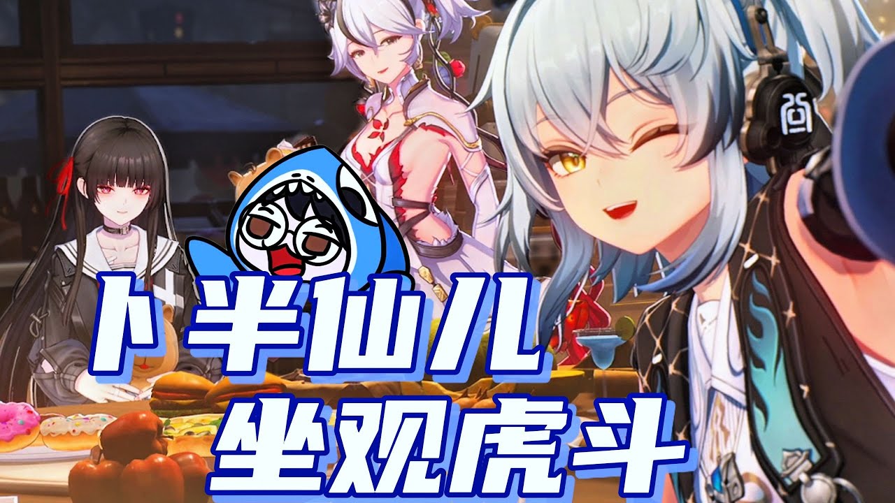 【鳴潮】守岸人費盡心思，不如蔔靈掐指一算，蔔半仙兒，坐觀虎鬥！