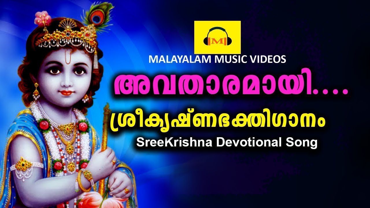 Avatharamayi SreeKrishna Devotional Song  Latest Hindu Devotional Song Malayalam Music videos