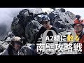 剱岳南壁攻略戦02 [A2稜に散る]
