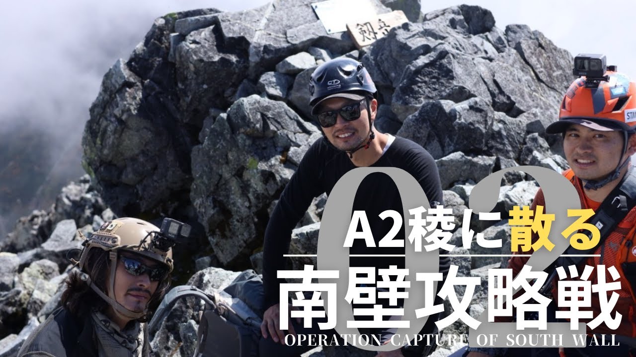 剱岳南壁攻略戦02 [A2稜に散る]
