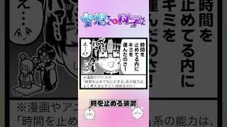 『空想ちゃんと科学くん』時を止める装置 #空想科学読本 #空想科学研究所 #柳田理科雄 #マンガ #アニメ #shorts