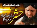 Hashar Mein Khud Ko Dekhunga To Bikhar Jaunga | Asad Raza Attari | Very Emotional Naat 2023 Mp3 Song