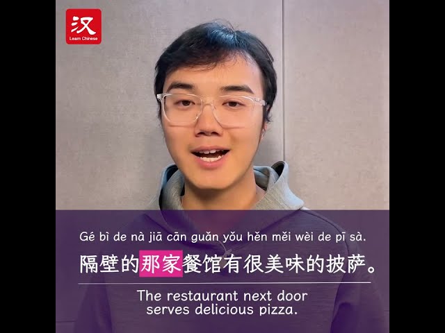 Learn Chinese in 1 min: How to say "next door" in Chinese?