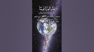 سورة فاطر مع شرح القارئ عبد الباسط عبد الصمد Surat Fatir with explanation of verse 10