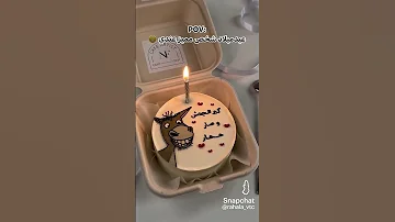 كبر جحش وصار حمار عيد ميلاد شخص مميز عندي مولانا طبعا احبكو 