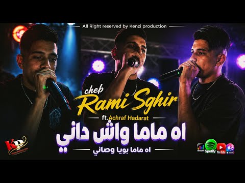 Cheb Rami Sghir | ah Mama wach dani - أه ماما واش داني | ft. Achraf Hadarat Exclusive Live 2026