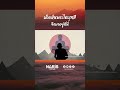 ฝันเห็นพระไดบุทสึ จึงมาอยู่ที่นี่