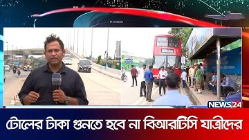এলিভেটেড এক্সপ্রেসওয়েতে চলছে বিআরটিসির বাস | Elevated Expressway | BRTC Bus | News24