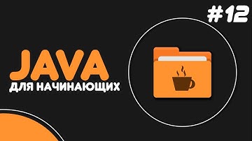 Уроки Java для начинающих #12 — Тип возвращаемого значения метода