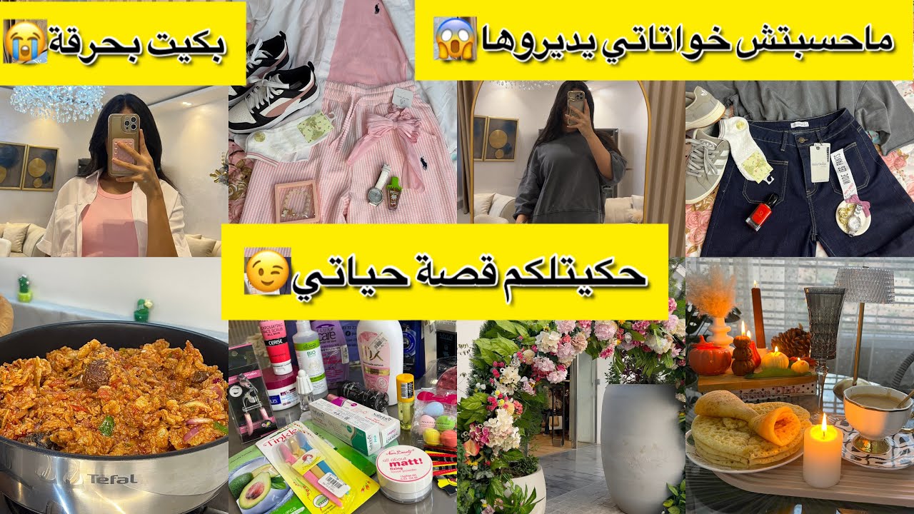 لمسات ام البنات/تحضيرات ومشتريات الدخول المدرسي😍 الاسعار 🔥ماحسبتش خواتاتي يديروها😱بكيت بحرقة😭