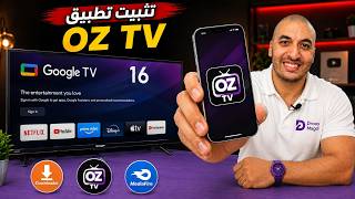 تثبيت تطبيق OZ TV علي الشاشة والهاتف نسخة 2026 screenshot 3