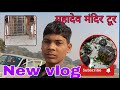 Madiya Mahadev Mandir Darshan | Family Trip Vlog | Hardoi Se Mandir Ka Safar | Suraj Vloger0001