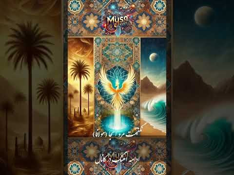 آهنگ شگفت انگیز نگفتمت مرو آنجا مولانا به سبک راک