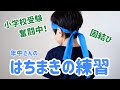 【小学校受験】はちまきの結び方