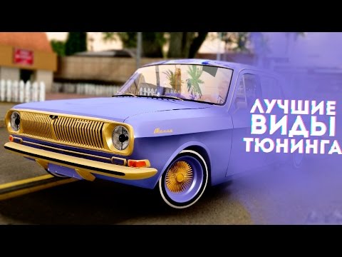 Видео: Какие бывают типы тюнинга?