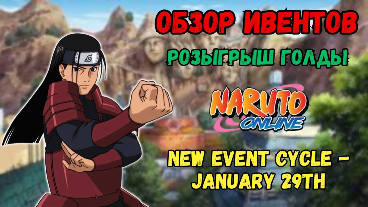 Наруто Онлайн: Обзор ивентов New Event Cycle - January 29th!