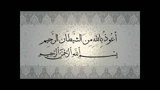 Taawwudh And The Basmala In The Bayāt Kurdi Style.