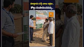మాట్లాడాం వస్తే చాలు కోట్లు సంపాదించవచ్చు | Real estate market strategy