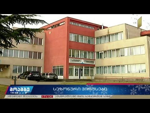 სეზონური ვირუსები