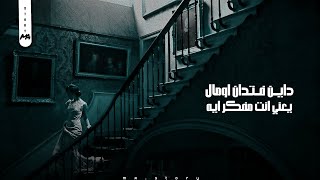 حالات واتس مها فتوني | Maha Ftouni الصبر جميل (داين فتدان) ?✨