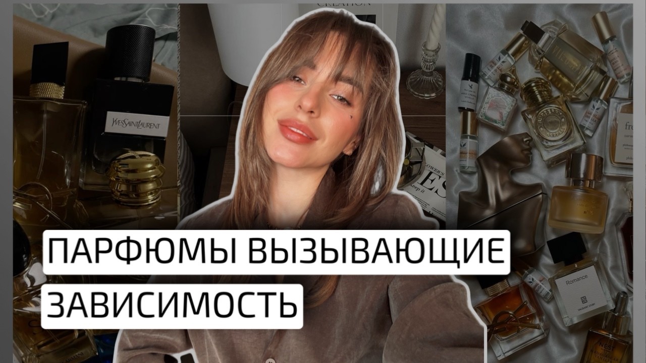 ВСЕ БУДУТ ПАДАТЬ В ОБМОРОК ОТ ЭТИХ ПАРФЮМОВ | ПОДБОРКА АРОМАТОВ НА ВЕСНУ