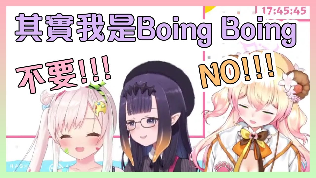 伊那表示自己是"隱藏性"Boing Boing後Iofi和音音馬上崩潰了...【Hololive中文】