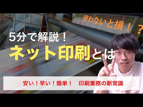 【ネット印刷】安くて便利なネット印刷について