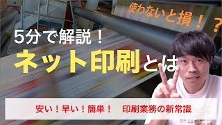 【ネット印刷】安くて便利なネット印刷について