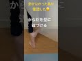 そのストレッチやめて😱#股関節ほぐす#肩甲骨ほぐす#足首ほぐす