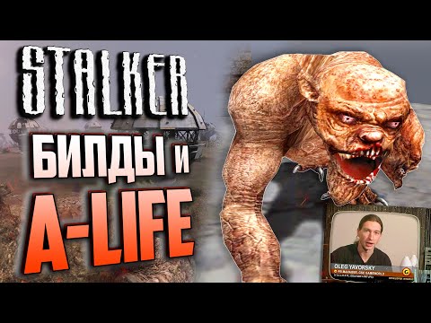 Обзор БИЛДА 1475 | КАК РАБОТАЕТ A-Life? | S.T.A.L.K.E.R.: Oblivion Lost