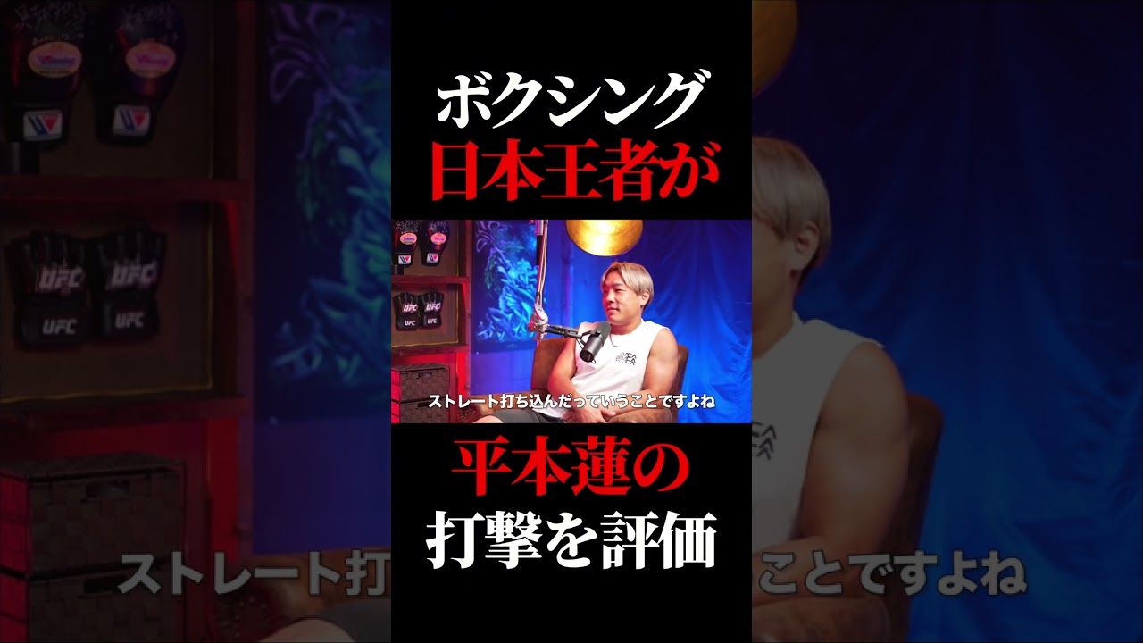 Japanese boxing champion evaluates Ren Hiramoto's striking #rizin