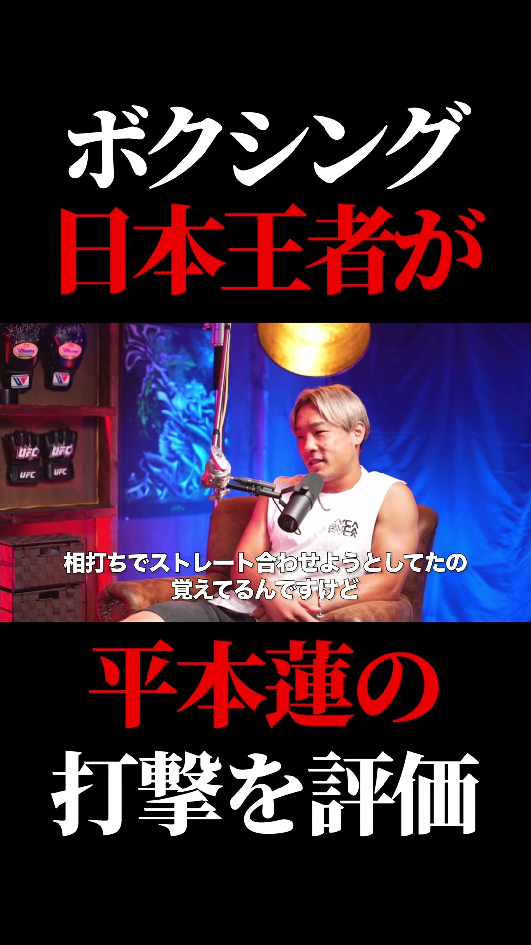 Japanese boxing champion evaluates Ren Hiramoto's striking #rizin