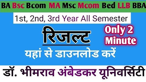 Agra University result kaise check kare I BA Bsc Bcom MA Mcom Msc B.ed यूनिवर्सिटी रिजल्ट कैसे देखें